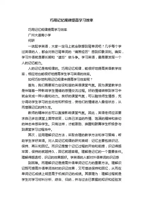 巧用记忆规律提高学习效率