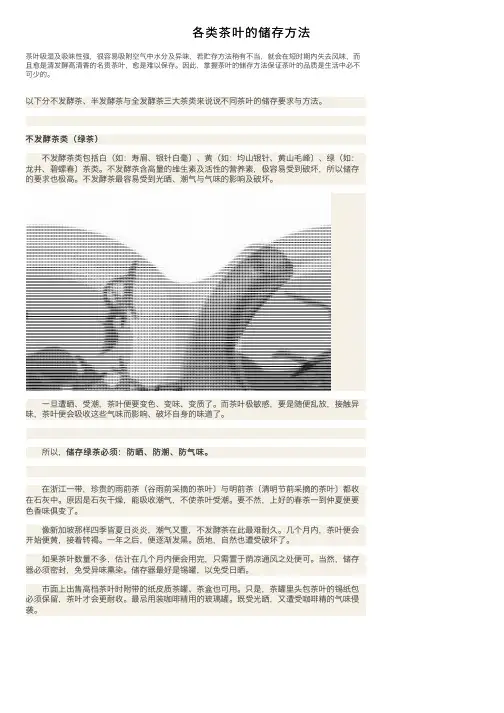 各类茶叶的储存方法