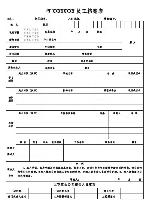员工档案表