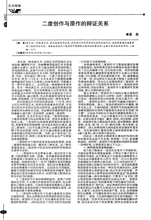 二度创作与原作的辩证关系