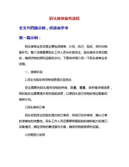 码头接单业务流程
