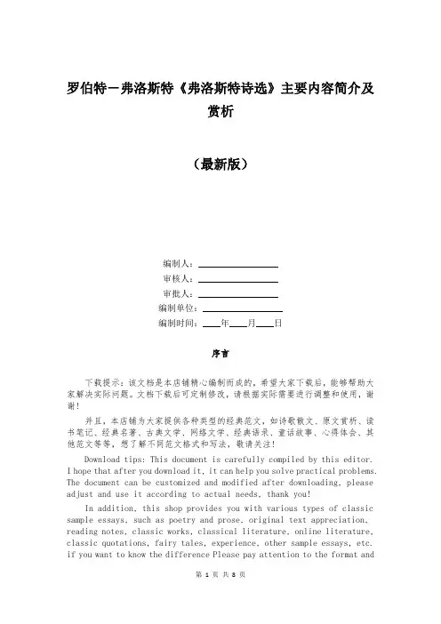 罗伯特-弗洛斯特《弗洛斯特诗选》主要内容简介及赏析