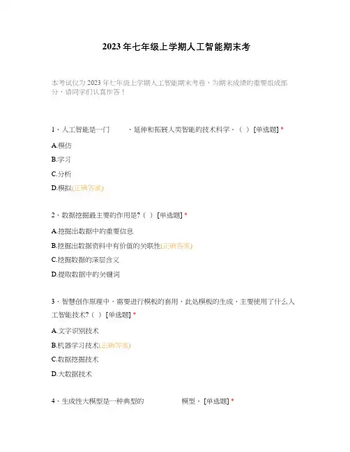 2023年七年级上学期人工智能期末考