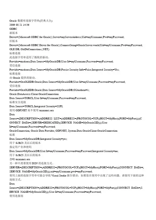 Oracle数据库连接字符串