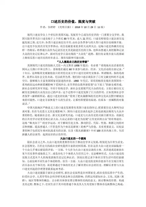 口述历史的价值、限度与突破