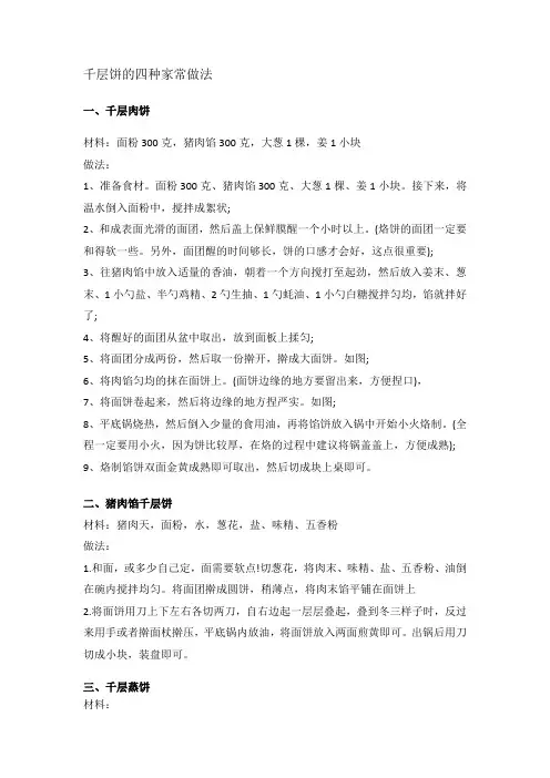 【千层饼】的家常做法!外酥里软、层多香浓,一道很棒的主食