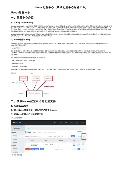 Nacos配置中心（读取配置中心配置文件）