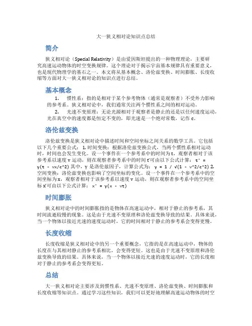 大一狭义相对论知识点总结