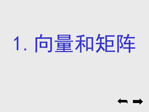 Mathcad2001-数学运算-向量和矩阵解读