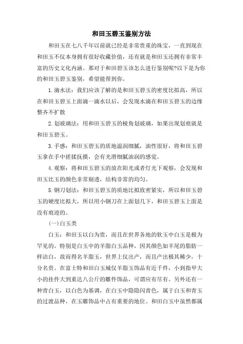 和田玉碧玉鉴别方法