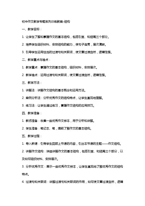 初中作文教学专题系列训练教案结构