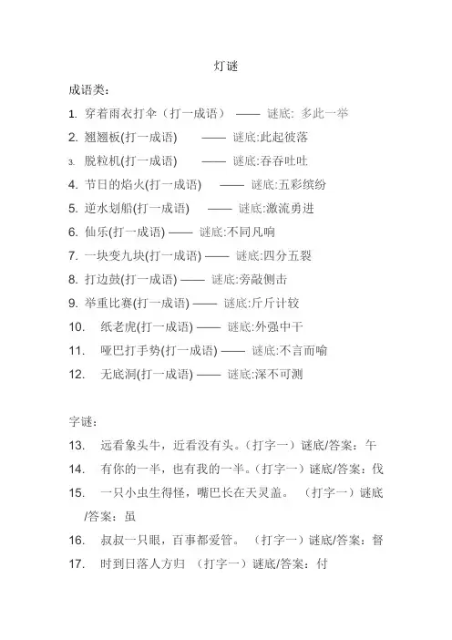 适合中学生的猜谜