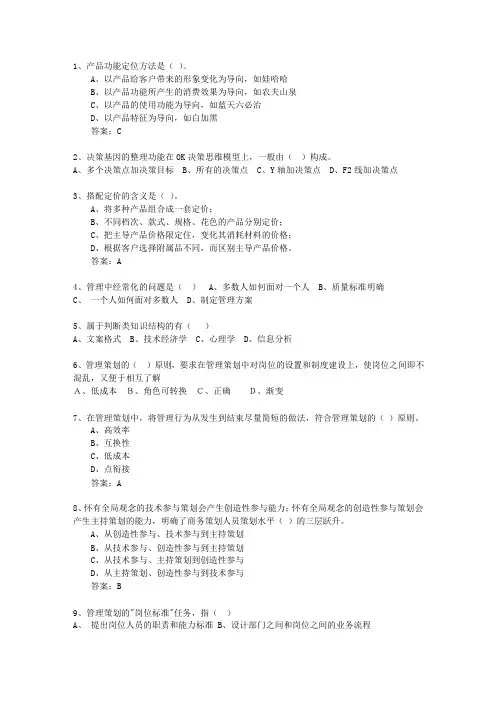 2010年新疆维吾尔自治区市场营销策划师(中级)最新考试试题库