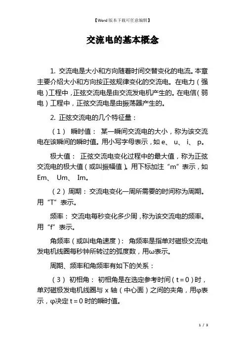 交流电的基本概念