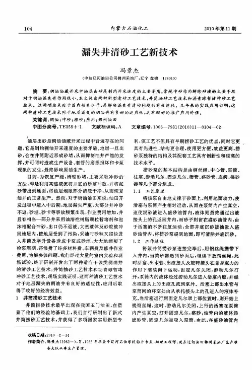 漏失井清砂工艺新技术