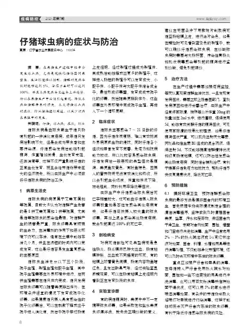 仔猪球虫病的症状与防治