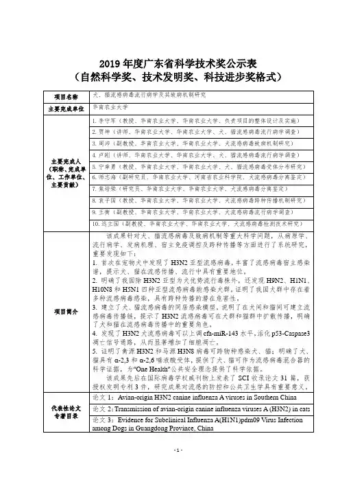 2019广东科学技术奖公示表
