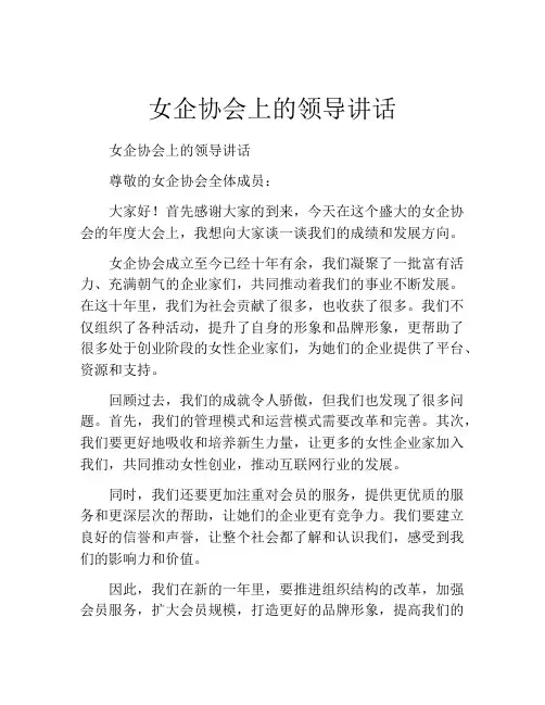 女企协会上的领导讲话