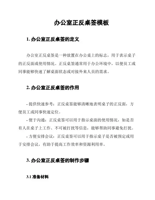 办公室正反桌签模板