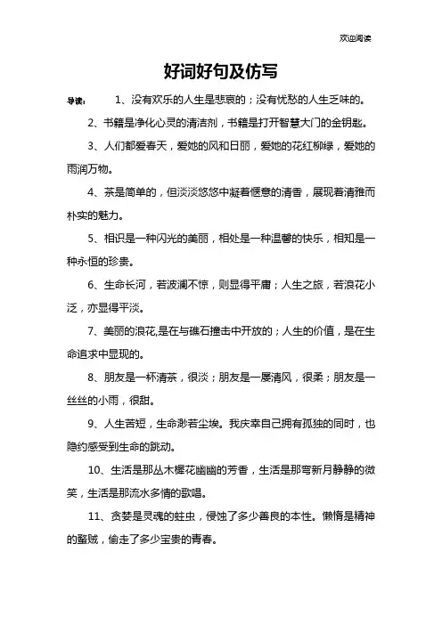 好词好句及仿写