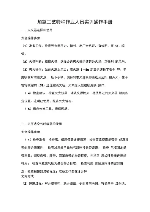 加氢工艺实训操作手册