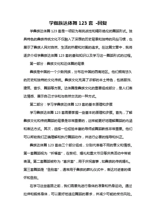 学彝族达体舞123套 -回复