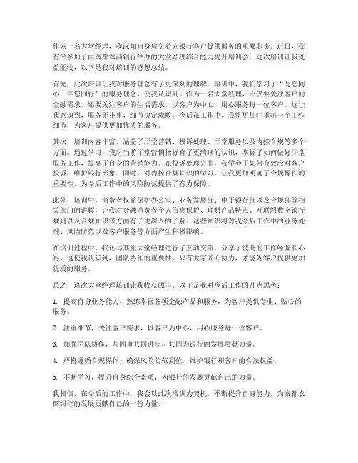 大堂经理培训后感想总结