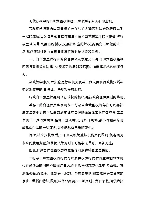 行政法中自由裁量权