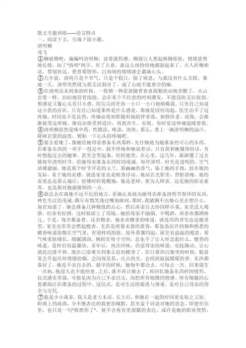 2023届高考语文复习散文专题训练------语言特点(含答案)
