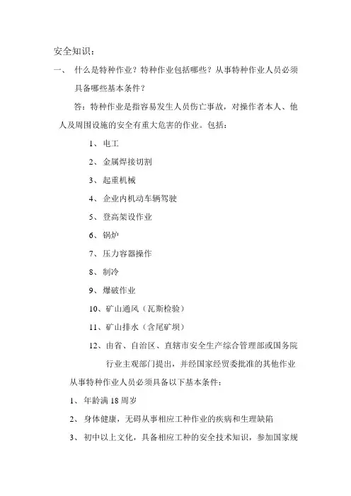 安全专刊