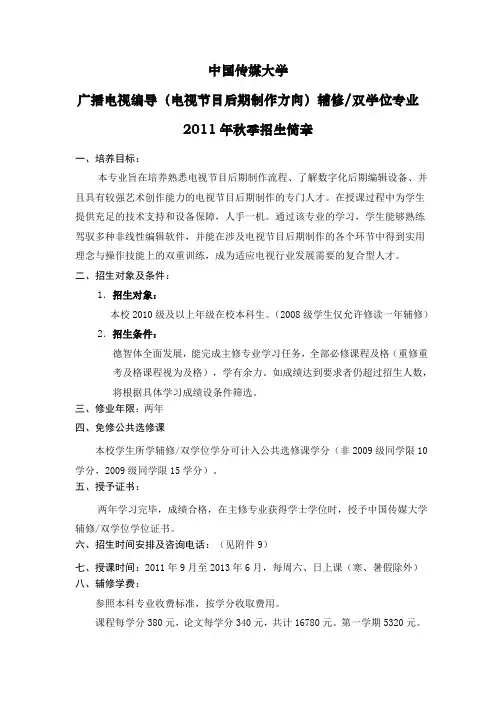 广播电视编导(电视节目后期制作方向)辅修双学位专业招生简章