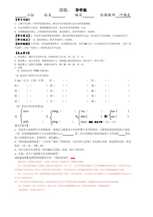 三年级上册导学案《23美丽的小兴安岭》
