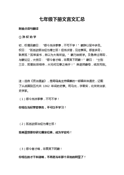 七年级下册文言文汇总