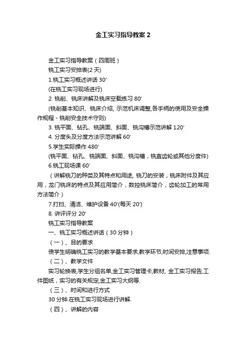 金工实习指导教案2