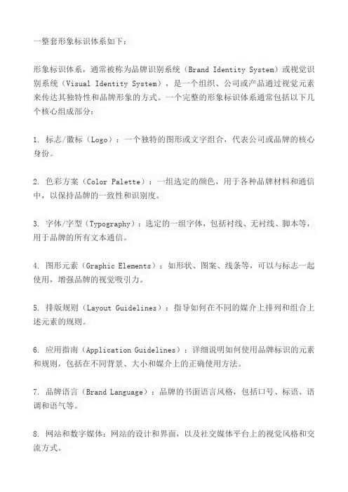 一整套形象标识体系
