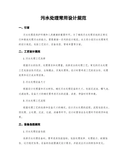 污水处理常用设计规范