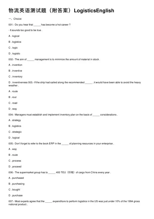 物流英语测试题（附答案）LogisticsEnglish