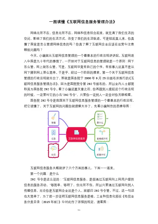 一图读懂《互联网信息服务管理办法》