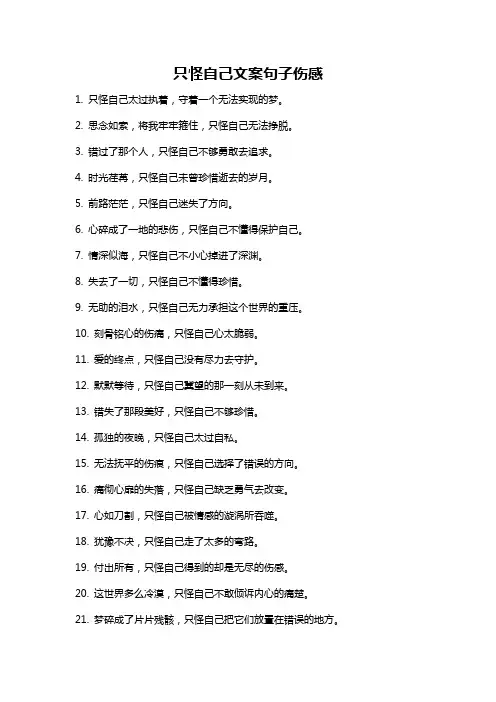 只怪自己文案句子伤感