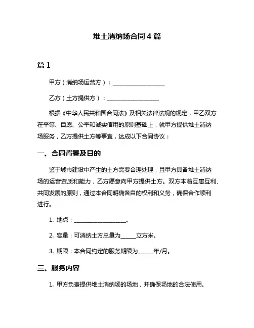 堆土消纳场合同4篇