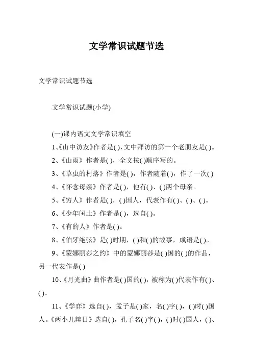 文学常识试题节选
