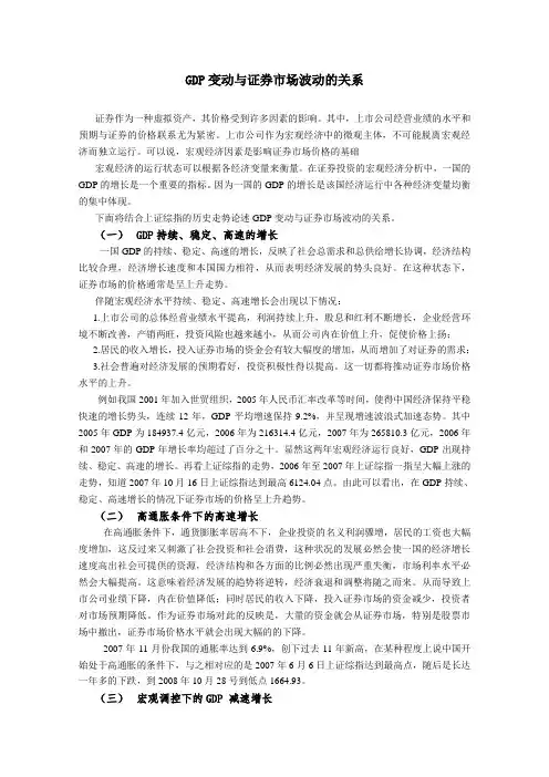 结合上证综指的历史走势论述GDP变动与证券市场波动的关系