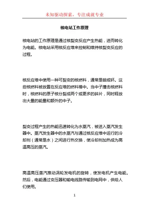核电站工作原理