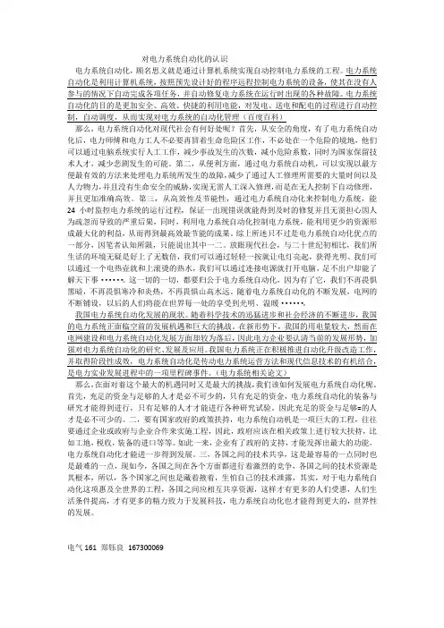 对电力系统自动化的认识