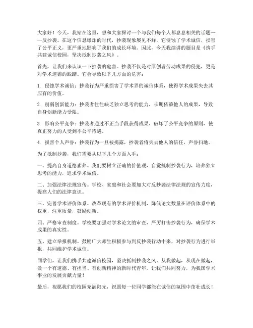 关于反抄袭演讲稿范文