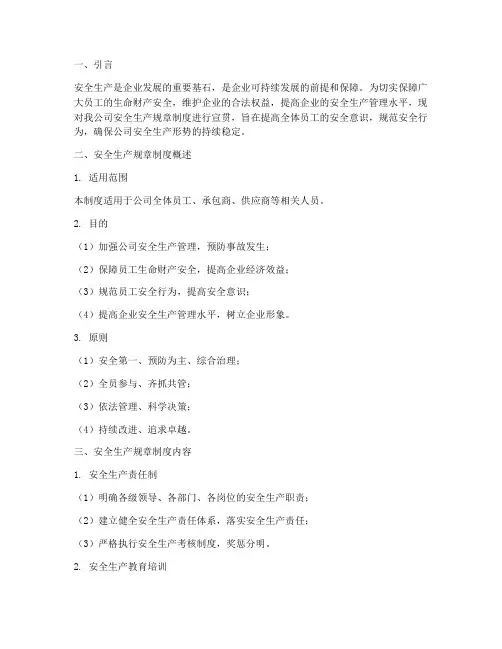宣贯安全生产规章制度