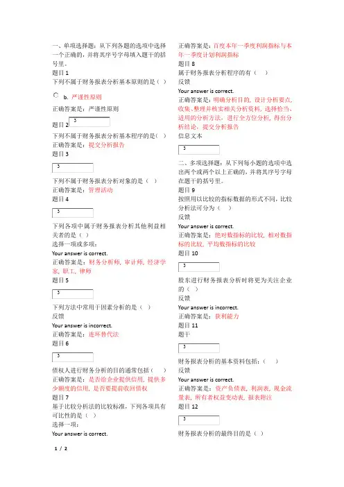 财务报表第一章测验题
