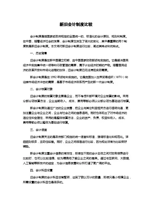 新旧会计制度比较