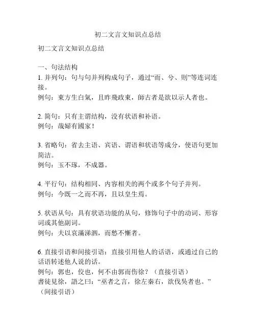初二文言文知识点总结