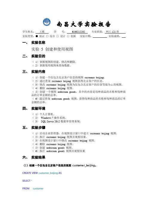 南昌大学数据库实验4